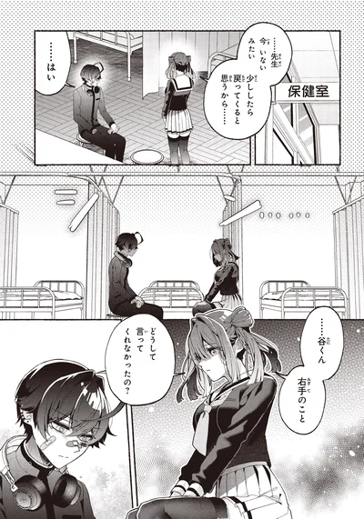 『不気味の谷くん1』より