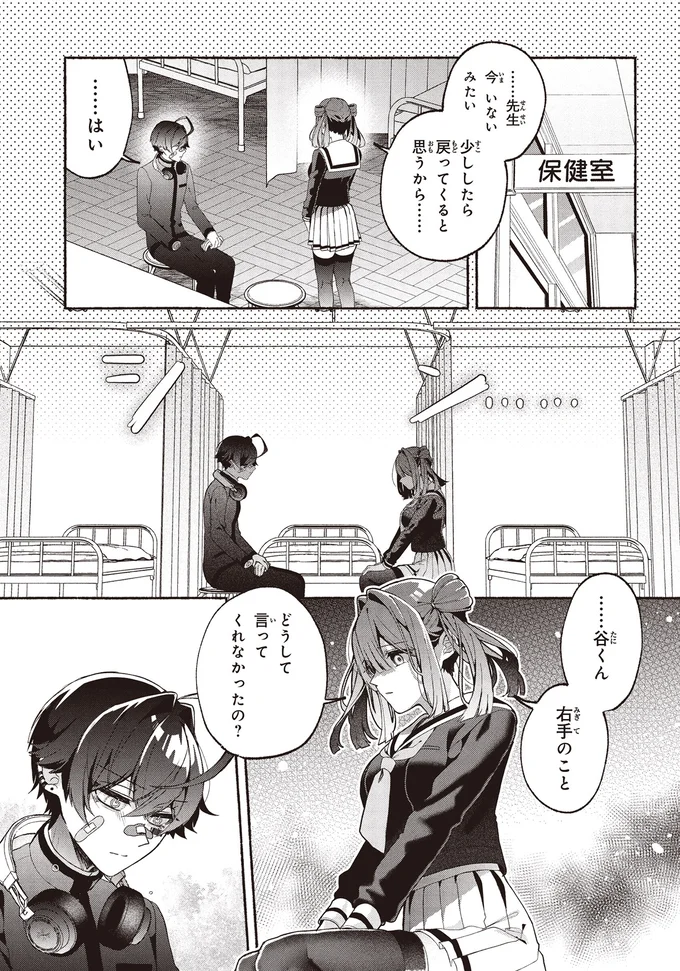 『不気味の谷くん1』より