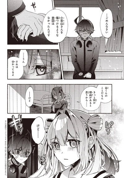 『不気味の谷くん1』より