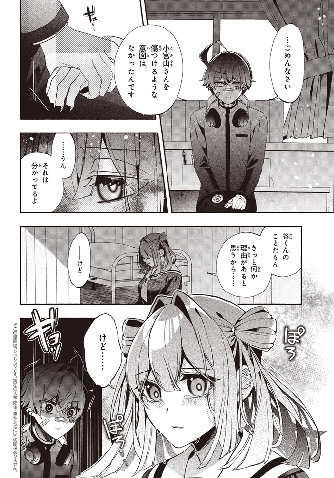 『不気味の谷くん1』より