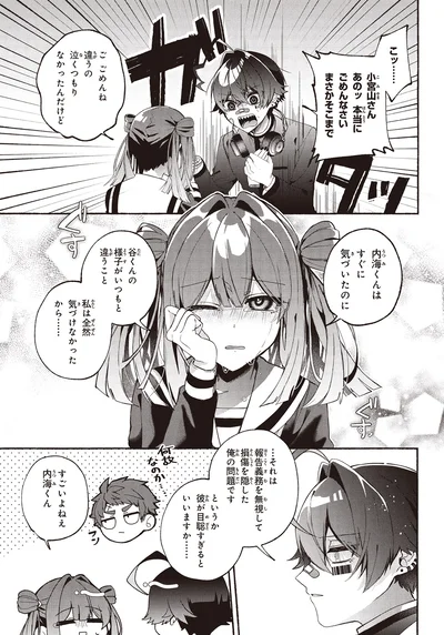 『不気味の谷くん1』より