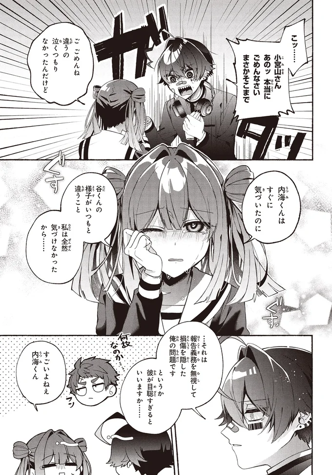 『不気味の谷くん1』より