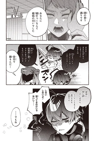 『不気味の谷くん1』より