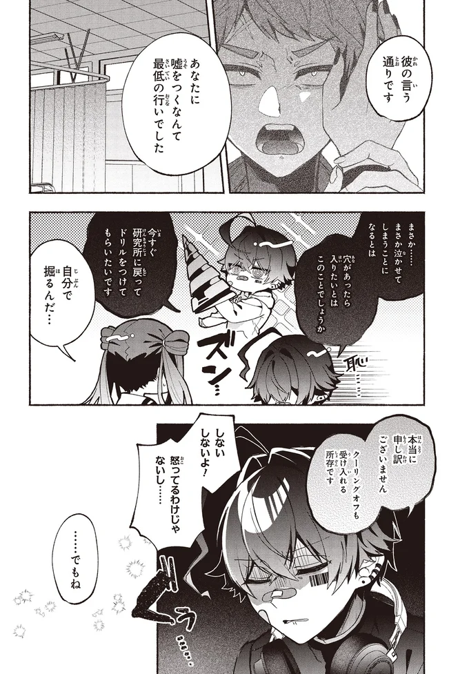 『不気味の谷くん1』より