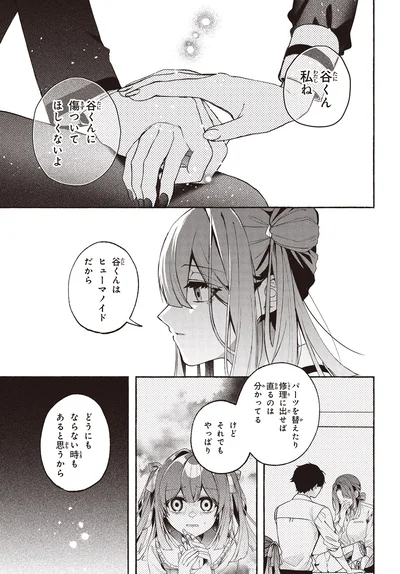『不気味の谷くん1』より
