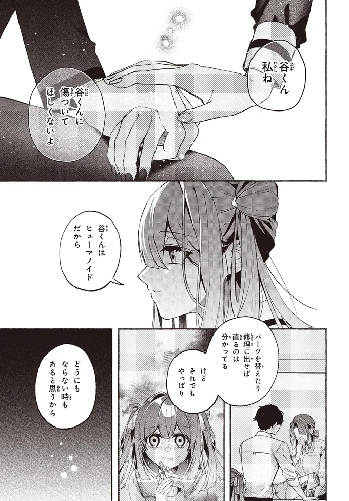 『不気味の谷くん1』より