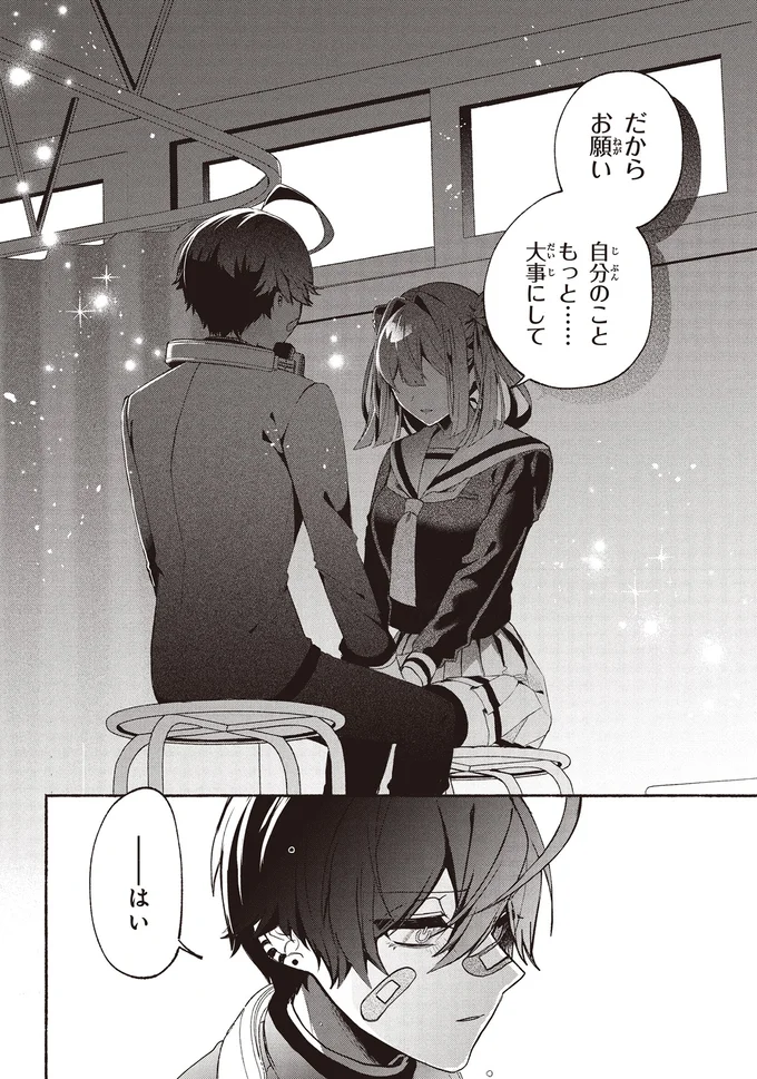 『不気味の谷くん1』より