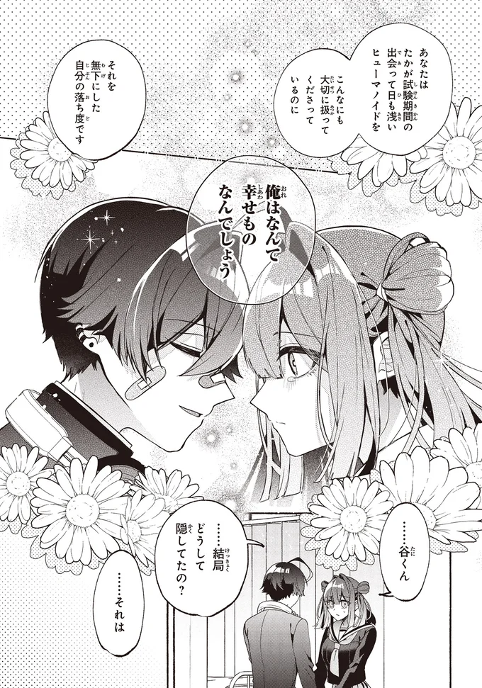 『不気味の谷くん1』より