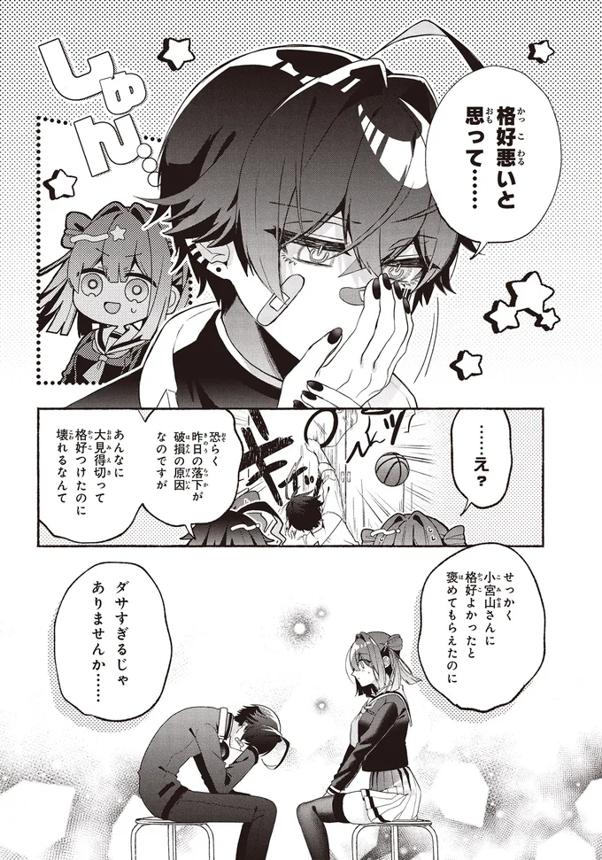 『不気味の谷くん1』より
