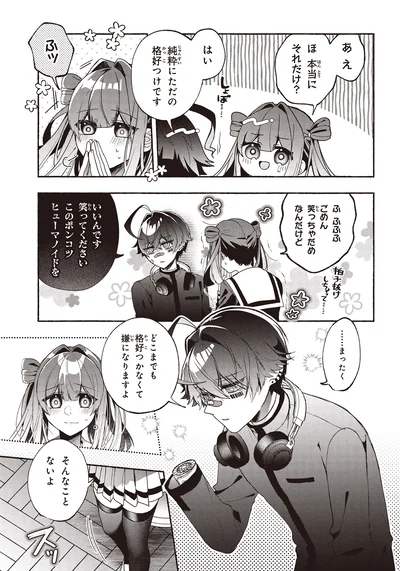 『不気味の谷くん1』より