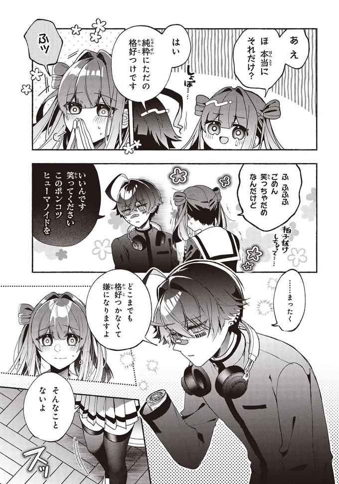 『不気味の谷くん1』より