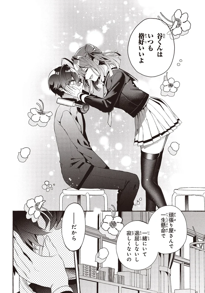 『不気味の谷くん1』より