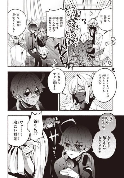 『不気味の谷くん1』より