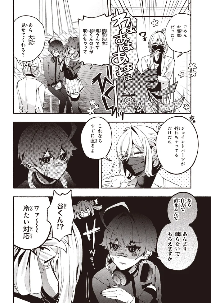 『不気味の谷くん1』より