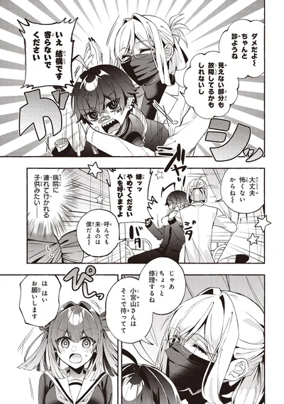 『不気味の谷くん1』より