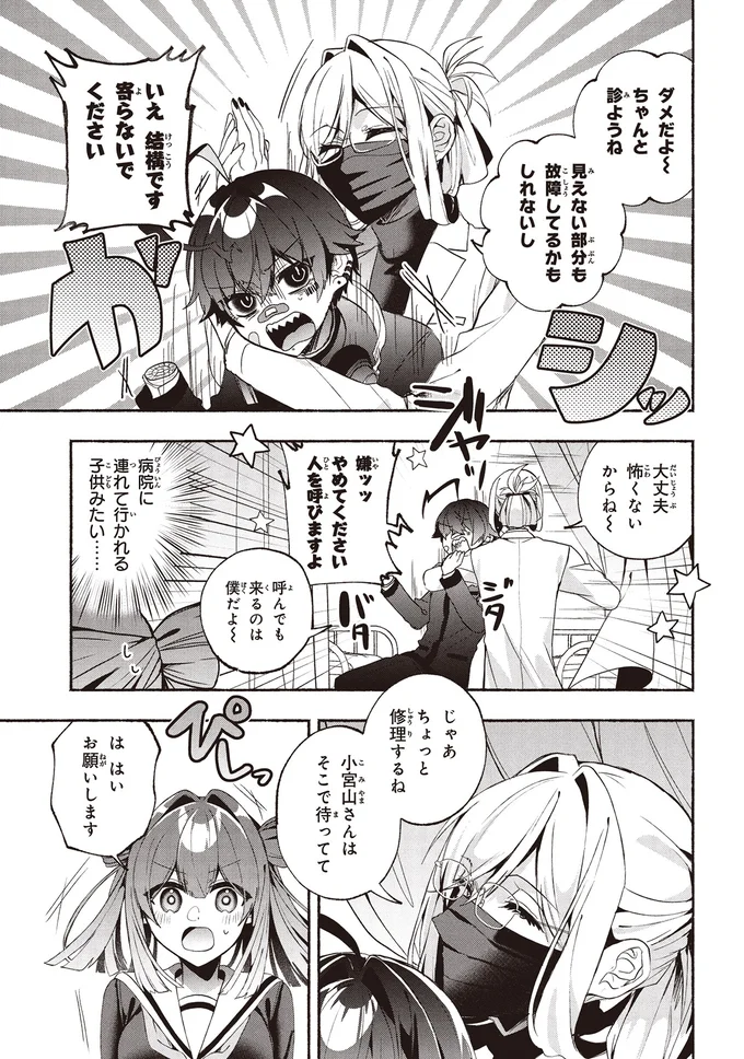 『不気味の谷くん1』より