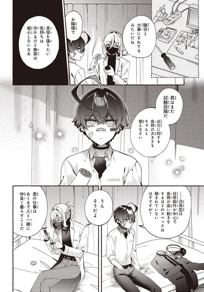 『不気味の谷くん1』より