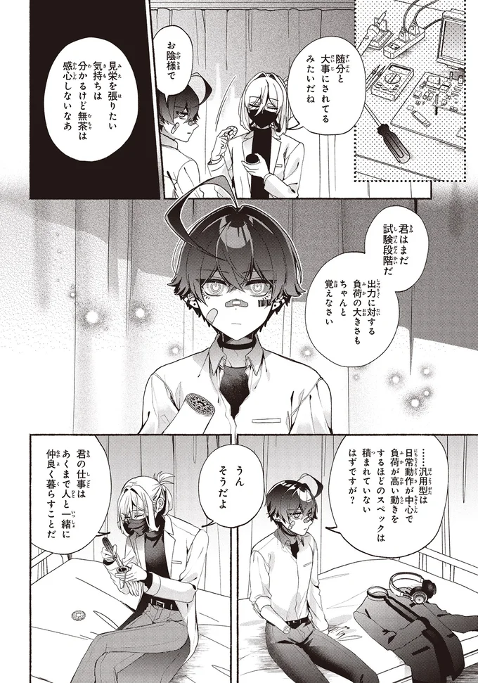 『不気味の谷くん1』より
