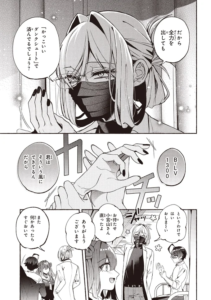 『不気味の谷くん1』より