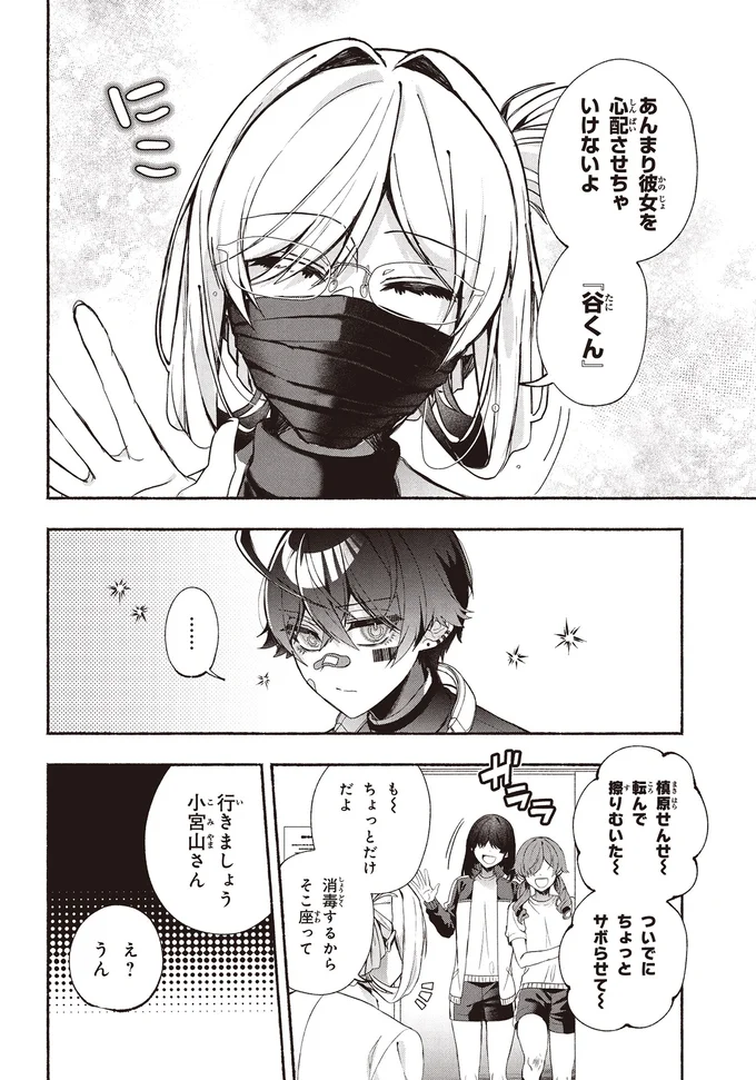 『不気味の谷くん1』より
