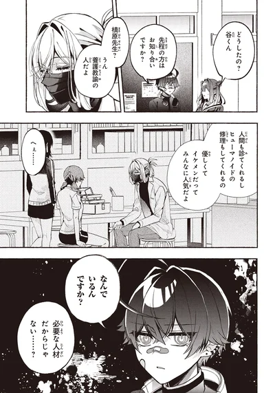 『不気味の谷くん1』より