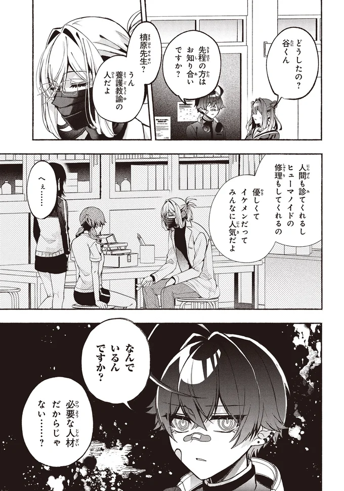 『不気味の谷くん1』より