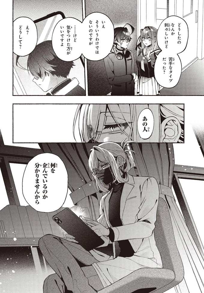 『不気味の谷くん1』より