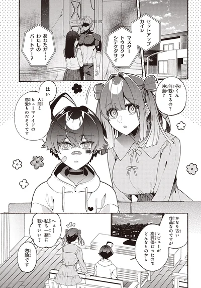 『不気味の谷くん1』より