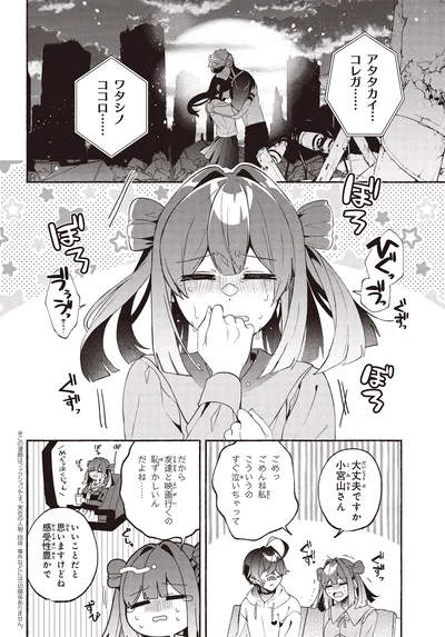 『不気味の谷くん1』より