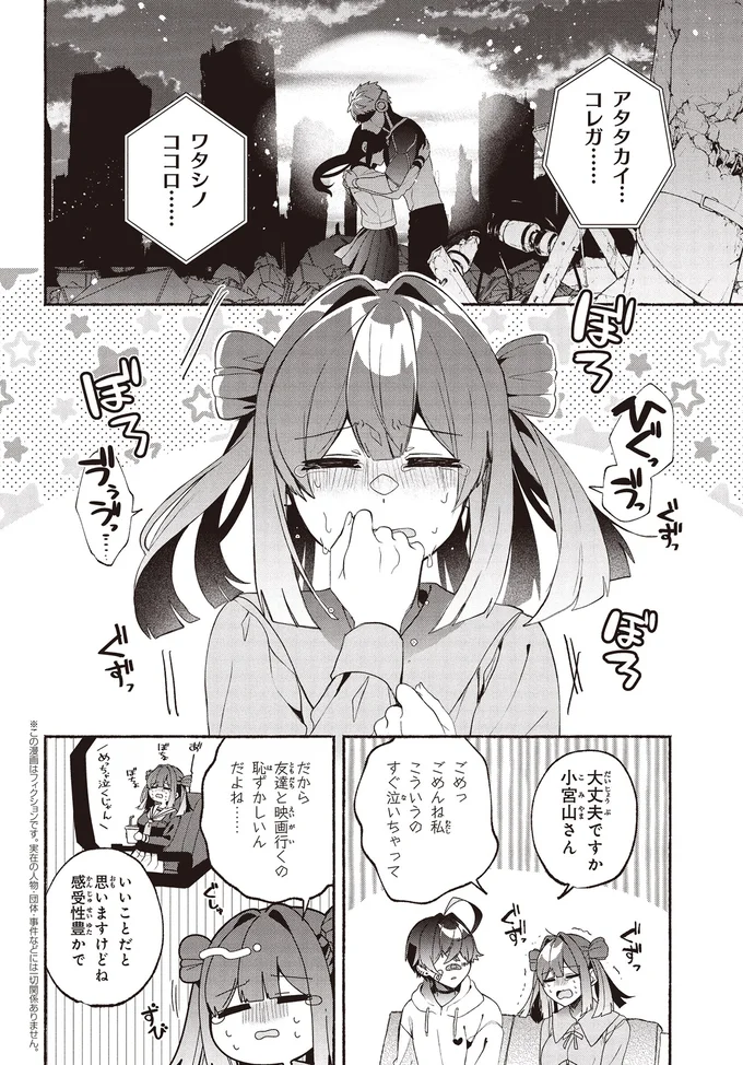 『不気味の谷くん1』より