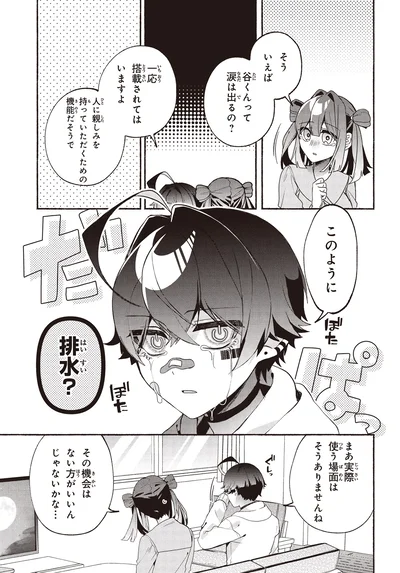 『不気味の谷くん1』より