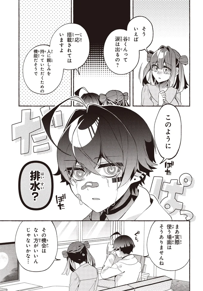 『不気味の谷くん1』より