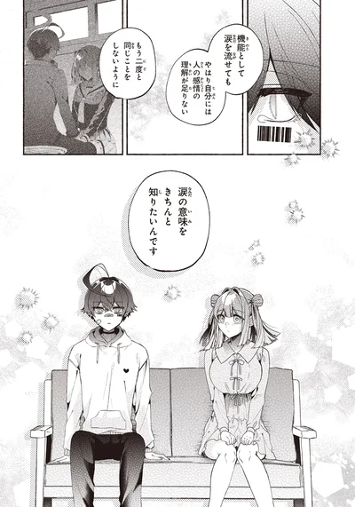 『不気味の谷くん1』より