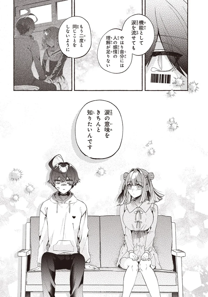 『不気味の谷くん1』より