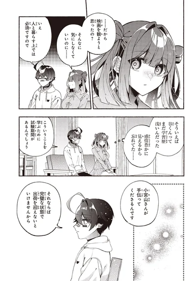 『不気味の谷くん1』より