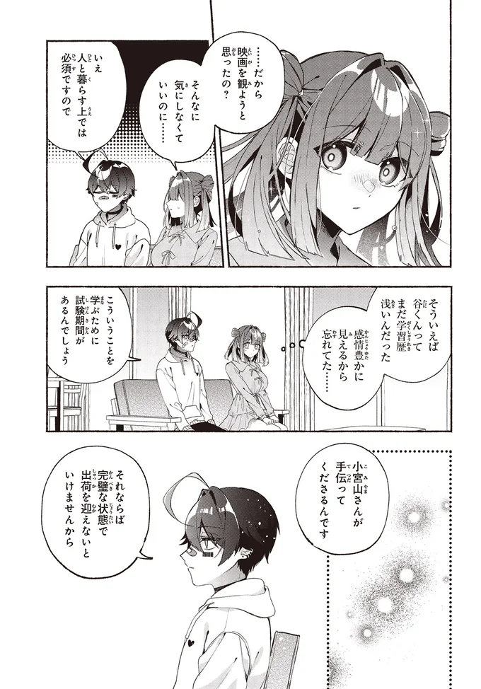『不気味の谷くん1』より