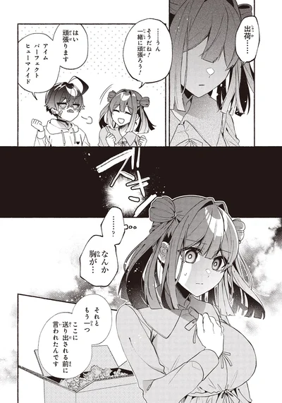 『不気味の谷くん1』より