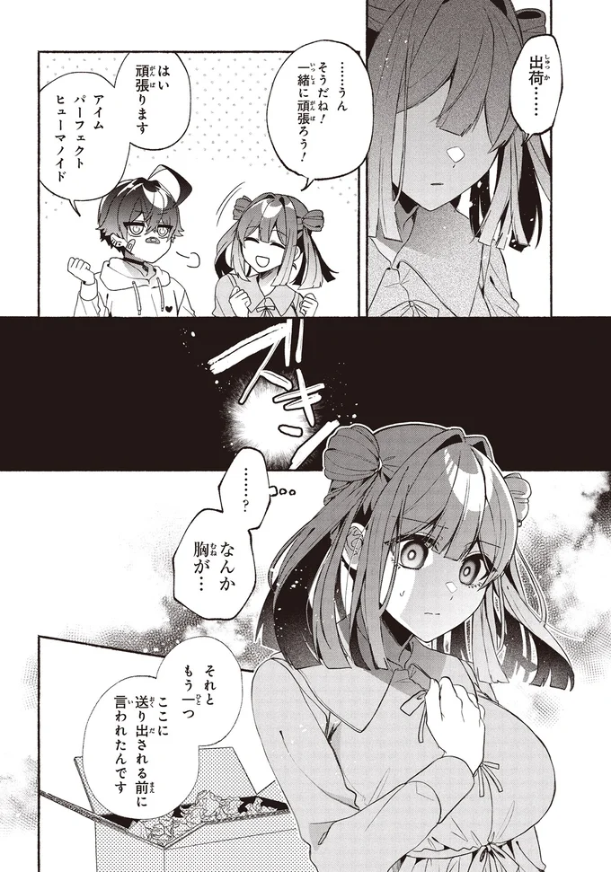 『不気味の谷くん1』より