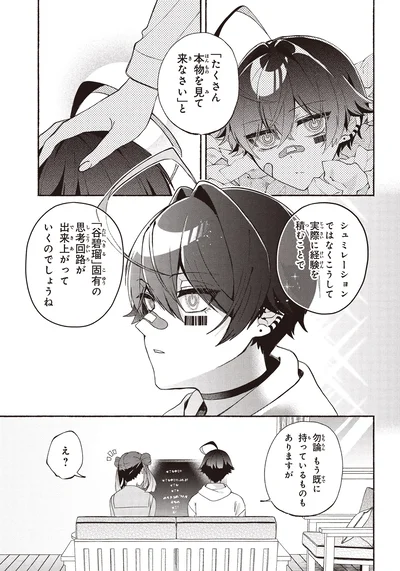 『不気味の谷くん1』より