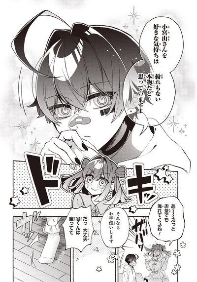 『不気味の谷くん1』より