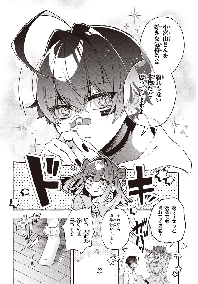 『不気味の谷くん1』より