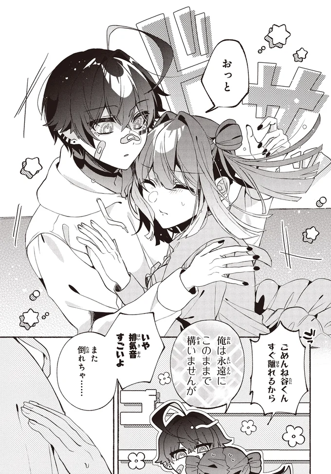 『不気味の谷くん1』より