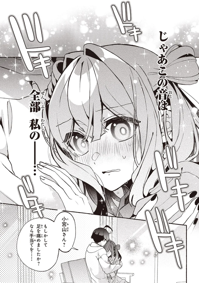 『不気味の谷くん1』より