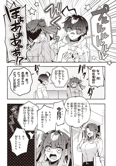 『不気味の谷くん1』より