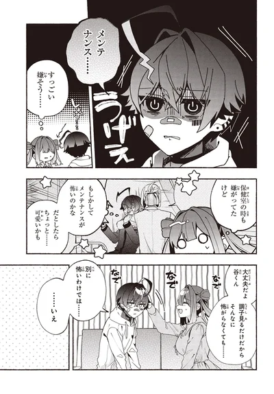 『不気味の谷くん1』より