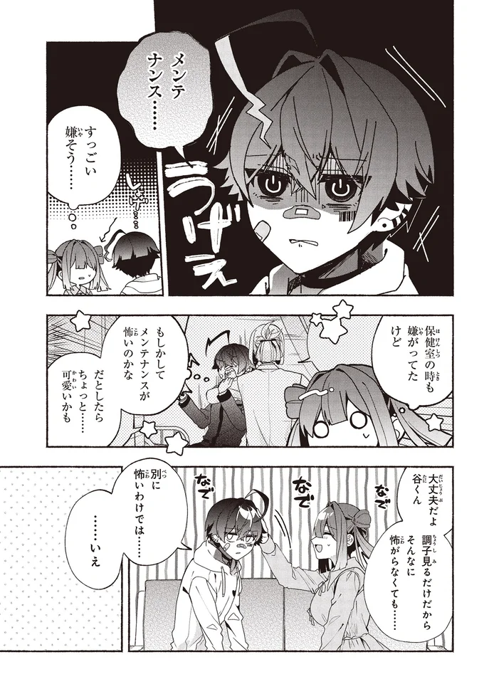 『不気味の谷くん1』より