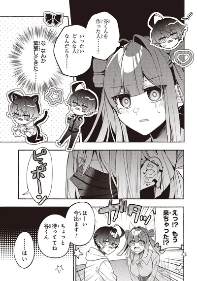 『不気味の谷くん1』より