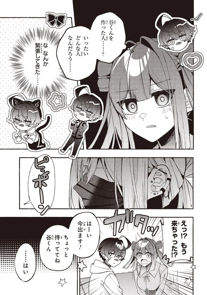 『不気味の谷くん1』より