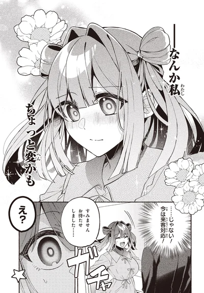 『不気味の谷くん1』より