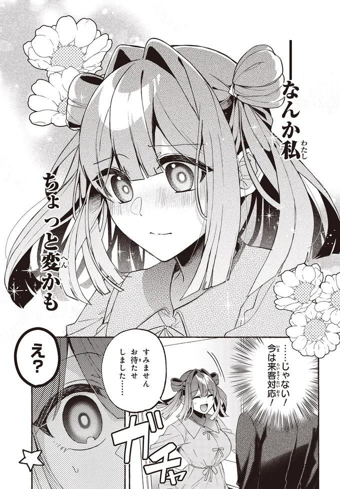 『不気味の谷くん1』より